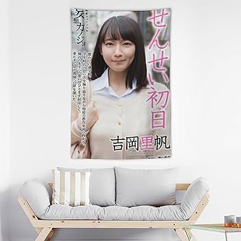 Amazon.co.jp: 吉岡里帆 タペストリー 毛布 インテリア 布 多